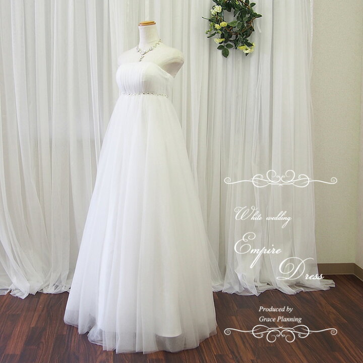 楽天市場 在庫処分 ウェディングドレス 二次会 白 エンパイアライン 結婚式 ウエディングドレス 花嫁ドレス ふんわり柔らかなイメージのエンパイア ドレス Gcd86 リゾートウェディング マタニティ 海外挙式にオススメ 5号7号9号11号13号15号 グレースシトラス