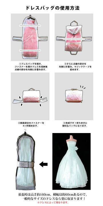 ウェディングドレス 飛行機機内持ち込み可収納用袋つき