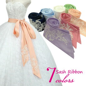 【7色】サッシュベルト 刺繍のレースが豪華なサッシュリボン ウェディングドレスに【メール便】2202