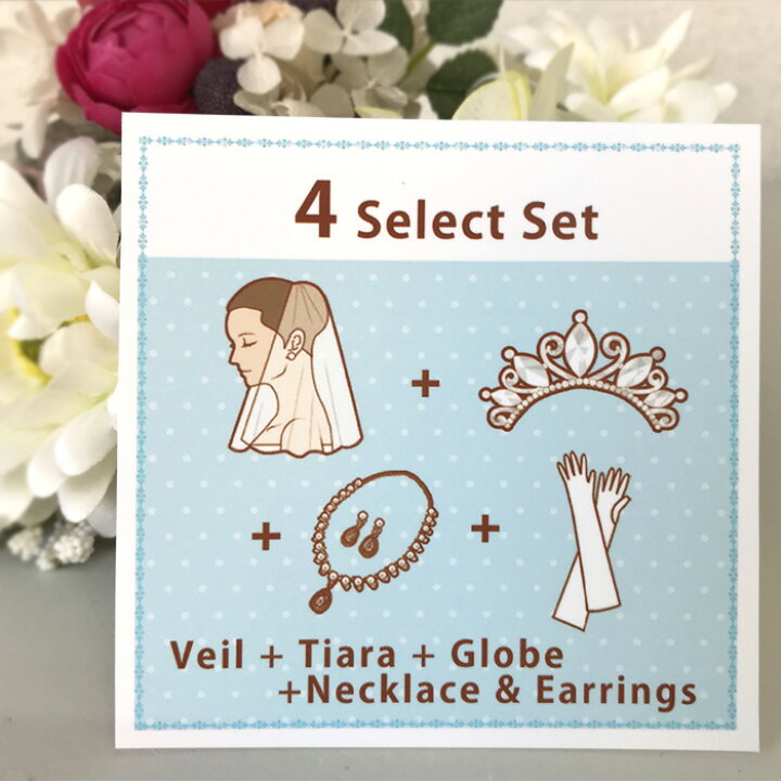楽天市場】☆ウェディンググッズ4点のセレクトセット ベール  