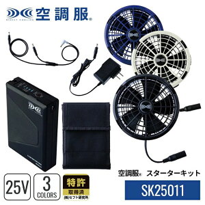 �󒲕�(R)�@�X�^�[�^�[�L�b�g SK25011 �n�C�p���[ 3�J���[�t�@�� �O���[ �u���b�N �u���[ 25V �o�b�e���[ �t�@�� �Z�b�g