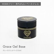 HEMAフリーTPOフリー ノンサンディング　サンディング不要　フィルインベース　グレースジェル ベース 15ml