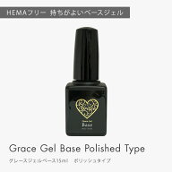 HEMAフリー TPOフリー 強酸フリー ノンサンディング　サンディング不要　フィルインベース　グレースジェ…