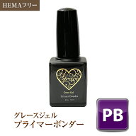 ●ゆうパケット不可●HEMAフリー 新処方でベースの持ちがさらに向上！プライマー　グレースジェル　プラ…