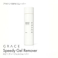 アセトン100% 強力ジェル除去 ジェルオフ スピーディージェルリムーバー60ml