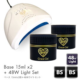●ゆうパケット不可●グレースジェルベースとくとく2個セット＋48Wライトセット