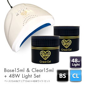 ●ゆうパケット不可●グレースジェルベース&クリアセット＋48Wライトセット