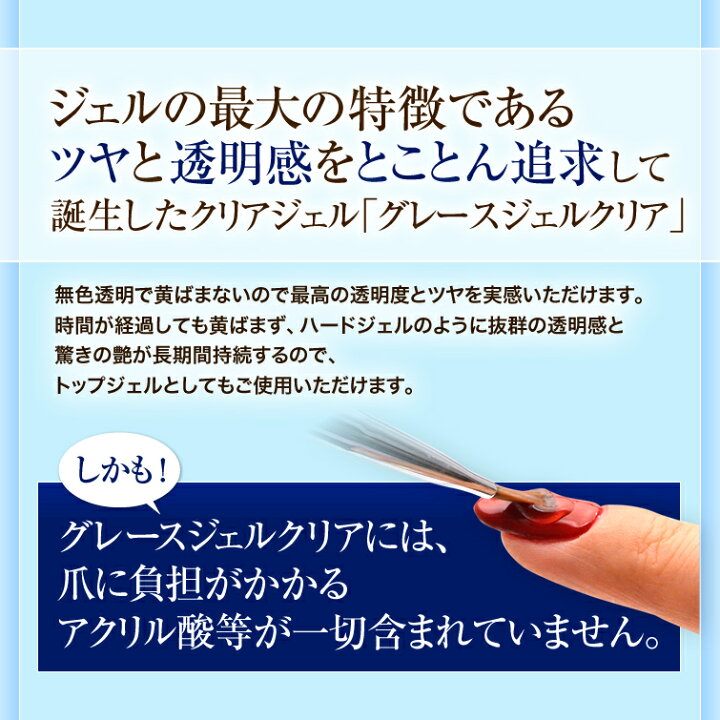 ○ゆうパケット不可○HEMAフリー ガラスの様な最高のツヤ！グレースジェル クリア 15ml ジェルネイル用品グレースガーデン