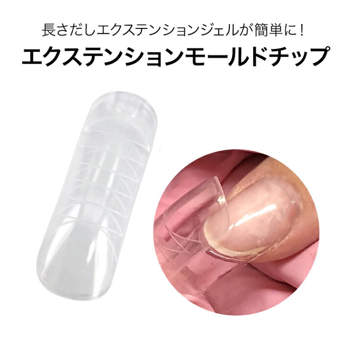 楽天市場】○ゆうパケット不可○エクステンションモールドチップ 各 