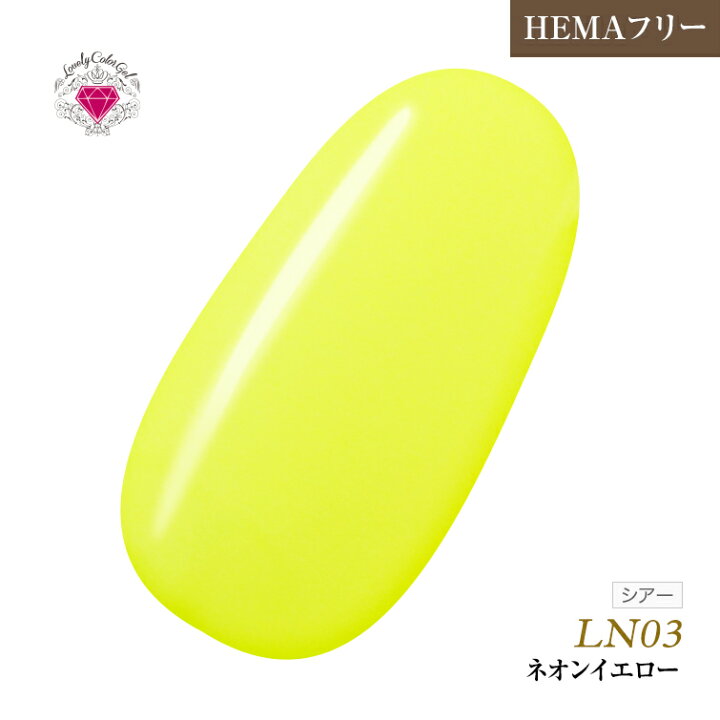 【ゆうパケット対象商品】HEMAフリー 低価格でこの品質!発色抜群であらゆるアートに使用できる!UVLED対応 ラブリーカラージェル3ml ネオンイエロー ジェルネイル用品グレースガーデン HEMAフリー 低価格でこの品質!発色抜群であらゆるアートに使用できる!UVLED対応 ラブリーカラージェル3ml ビビッドイエロー