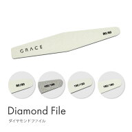 【ゆうパケット対象商品】 日本製のヤスリ材を使用した長持ちする高級ファイル！グレースジェルダイヤモ…
