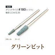 ルーズスキン甘皮処理キューティクル周り グリーンビット