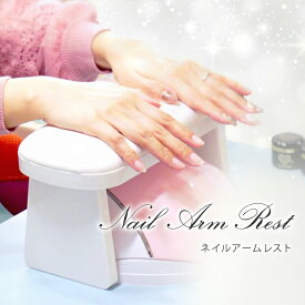 楽天市場 アームレスト ネイルの通販