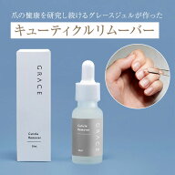 ●ゆうパケット不可●GRACE キューティクルリムーバー 20ml