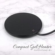 【ゆうパケット対象商品】 ジェルネイル クリアジェル カラージェル ジェルを温める 粘度調整 コンパクト…