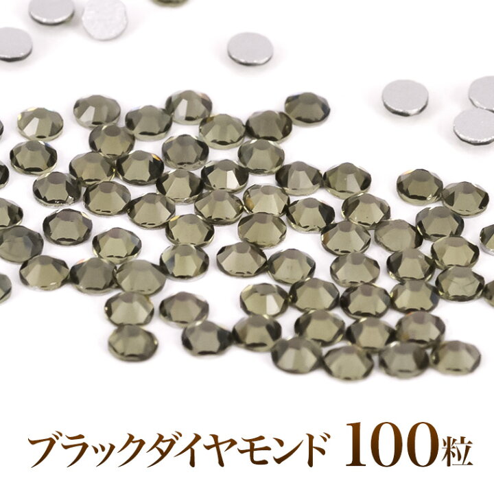 楽天市場 ゆうパケット対象商品 ジェルネイルにスワロフスキーのような輝きと透明度プレミアムクリスタルストーンブラックダイヤモンド100粒 ジェル ネイル用品グレースガーデン
