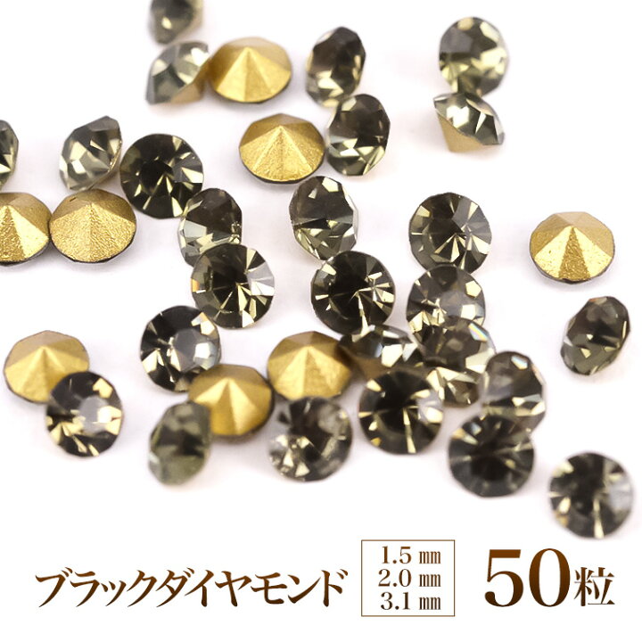 楽天市場 ゆうパケット対象商品 ダイヤモンドのような絶妙な輝き ジェルで埋め込める クリスタルvカットブラックダイヤモンド ジェルネイル 用品グレースガーデン
