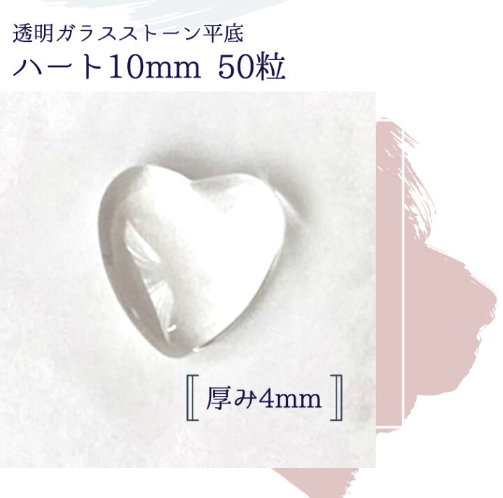 楽天市場】【ゆうパケット対象商品】ガラスカボション カラーチャート ジェルネイル 透明ガラスストーン平底 ハート 50粒 6mm、8mm、10mm、12mm : ジェルネイル用品グレースガーデン 楽天市場】【ゆうパケット対象商品】ガラスカボション カラーチャート ジェルネイル 透明ガラスストーン平底 ハート 50粒 6mm、8mm、10mm、12mm : ジェルネイル用品グレースガーデン