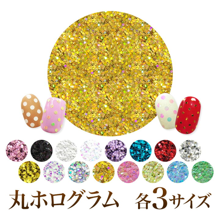 楽天市場】【ゆうパケット対象商品】 丸ホロライン・ドット・グラデ等アートの必需品!高品質丸ホログラム 05g : ジェルネイル用品グレースガーデン 楽天市場】【ゆうパケット対象商品】 丸ホロライン・ドット・グラデ等アートの必需品!高品質丸ホログラム 05g : ジェルネイル用品グレースガーデン