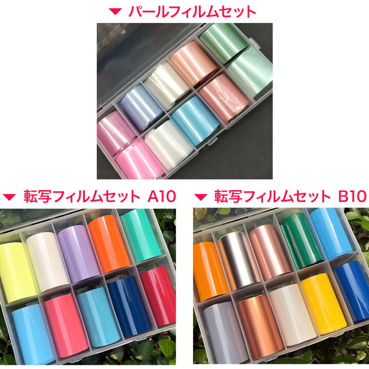 楽天市場】○ゆうパケット不可○ジェルネイルアートの必需品!ネイルホイル!パールフィルムセット 転写フィルムセット : ジェルネイル用品グレースガーデン 楽天市場】○ゆうパケット不可○ジェルネイルアートの必需品!ネイルホイル!パールフィルムセット 転写フィルムセット : ジェルネイル用品グレースガーデン