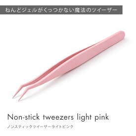 ねんどジェルがくっつかない ツイーザー ピンセット ノンスティックツイーザー ライトピンク