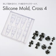 するっと外れて、ぷっくり完璧。シリコンモールド クロス4 【豊富なバリエーション】