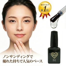 HEMAフリー TPOフリー 強酸フリー ノンサンディング　サンディング不要　フィルインベース　グレースジェルベース15ml ポリッシュタイプ