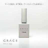 HEMAフリーTPOフリー マットの弱点全て解決 アートもトップも妥協なし ノンワイプトップジェル GRACE Pマ…