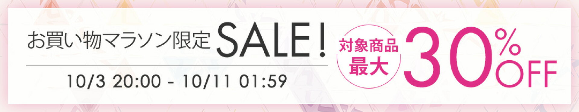 イベントSALE