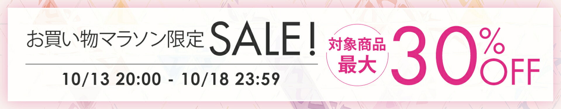 イベントSALE