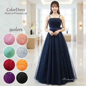 【P10倍中】演奏会用ドレス カラードレス ロングドレス Aライン プリンセスライン (5号7号9号11号13号15号/S-M-L-XL-XXLサイズ/オレンジ パープル ワインレッド グリーン ピンク ブラック ネイビー 水色 黒) くすみカラー 発表会 中高生 推しカラー(13022color-t)