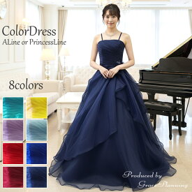 カラードレス 中高生演奏会用ドレス S～XXLサイズ ロングドレス 演奏会用ドレス発表会 プリンセスライン舞台衣装花嫁衣裳(イエローブルーパープルグリーンワインレッド ネイビー 赤 紺 青 紫)肩紐付7号9号11号13号15号/SMLXLXXLサイズ(G002210)