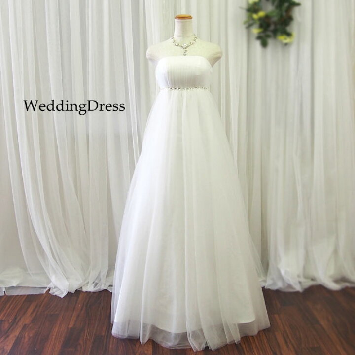 楽天市場】在庫処分/ウエディングドレス エンパイアライン 結婚式  