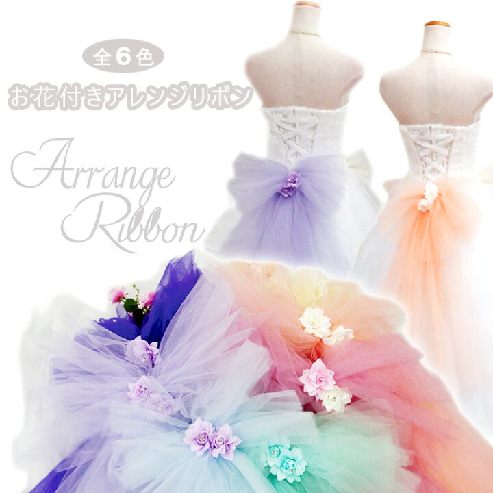 楽天市場】リボン チュールリボン お花付きアレンジリボン 6color  