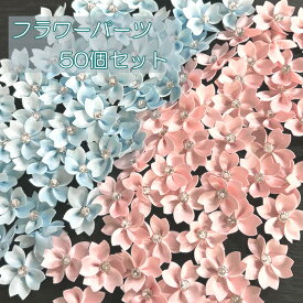 【まとめ売り 50個セット】2カラー モチーフパーツ フラワーパーツ ピンク ブルー 青 花モチーフ ハンドメイド 手芸材料 衣装 ダンス ヘッドドレス ウェディングドレス 手作り ギュピールレース レースモチーフ まとめ売り(no-cs05-t)