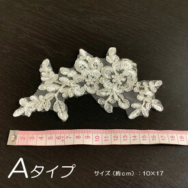 選べる19タイプ 10枚or30枚セット レース 刺繍 パーツ ケミカルレース オフホワイト×銀糸 ハンドメイド 手芸材料 布 ヘッドドレス ウェディングドレス ブライダルパーツ 手作り ギュピールレース レースモチーフ フラワーモチーフ まとめ売り(parts-ow3-t)