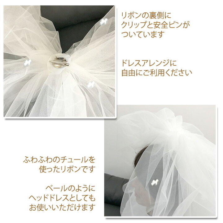 楽天市場 新商品 チュールリボン レース 白 ホワイト 小花 ウェディングドレス アレンジ バックリボン ビックリボン 髪飾り 結婚式 二次会 ウエディング ヘアアクセサリー ダンス ステージ 舞台 衣装 花飾り 花嫁 ヘッドドレス ハロウィン Rbn2221 T Grace企画