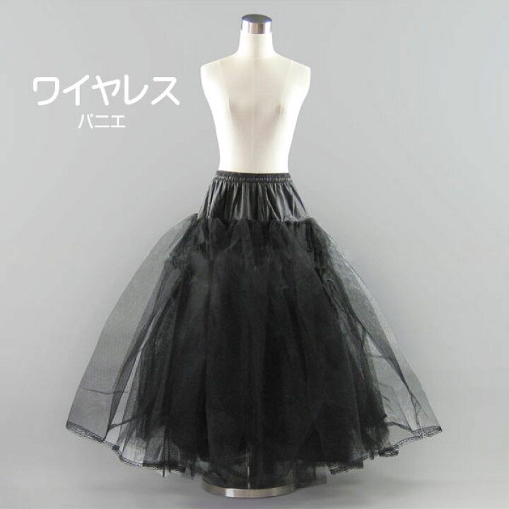 楽天市場】パニエ ボリューム ワイヤレスパニエ(ブラック/黒)結婚式や  