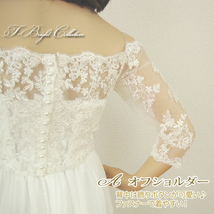 楽天市場】ウェディングボレロ【2タイプ】オフショルダー/ラウンド  