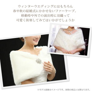 ファーケープ《オフホワイト》シンプルサテンリボン結び/結婚式二次会パーティーお呼ばれ成人式和装格安