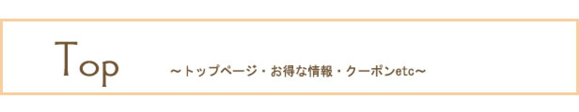 スマホトップページ