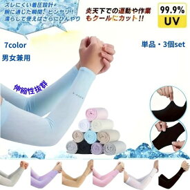 -5実感 冷感アームカバー UVカット 接触冷感 男女兼用 アームカバー 夏用 紫外線対策 紫外線ダメージからお肌をガード！定番ブラックの涼感タイプアームカバー 送料無料 UVケア 日焼け対策 虫除け UVカット