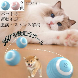 ペット用品 猫おもちゃ 猫じゃらし 電動ボール 猫オモチャ ペットおもちゃ 留守番 猫のおもちゃ USB充電式 子猫おもちゃ 自動回転 猫ボール 丈夫ストレス解消 運動不足解消 送料無料 スマートインタラクティブ猫おもちゃ 猫ボール自動子猫おもちゃ 自動回転猫おもちゃ