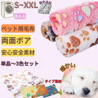 両面ボア ペット ブランケット 毛布 単品 3枚セット 肉球柄 ベッド敷物 柔らかい フリース素材 犬 猫 モ…