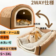ペット小屋 ハウス ベッド 冬用 犬 ハウス 犬用 ドーム型 ペットハウス クッション付き 猫ハウス 可愛い …
