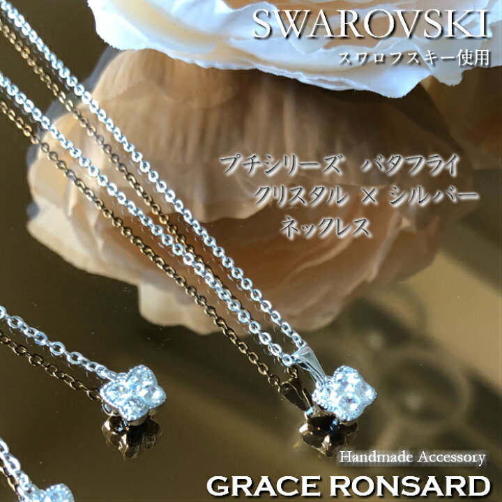 スワロフスキー❤️クリスタル バタフライ パピヨンネックレス （楽天  