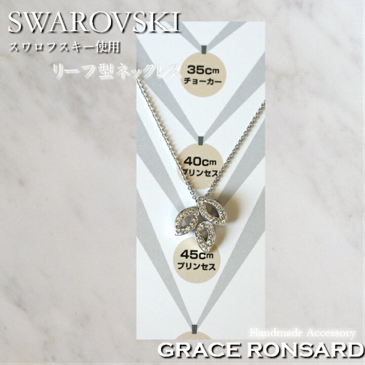 楽天市場】ネックレス スワロフスキー リーフ型 : 大人可愛い雑貨店  