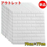3Dクッション壁紙シール 白レンガ調 防水 断熱 防音 壁紙の上から貼れる DIY クッションシート クッショ…