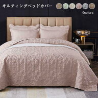 ベッドカバー 単品 キルティング マルチカバー ベッドキルト ベッドスプレッド ブランケット 高級カバー …