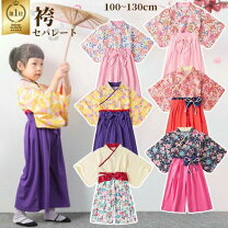 楽天市場】100cm セパレート（着物セット｜和服）：キッズファッション 